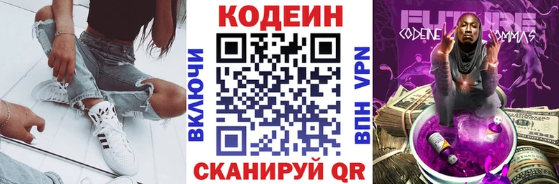 Кодеиновый сироп Lean Purple Drank  Шахты 